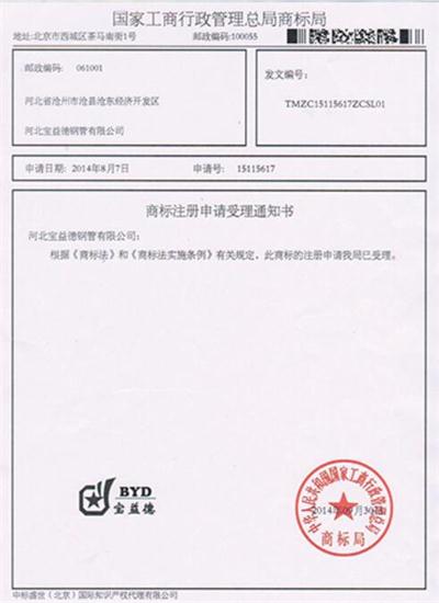 吴忠公司商标注册证书